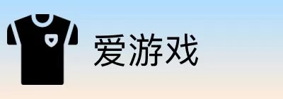 爱游戏 Logo